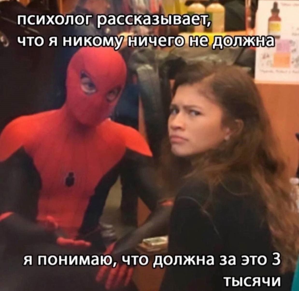 я понимаю что должна за это 3 тысячи