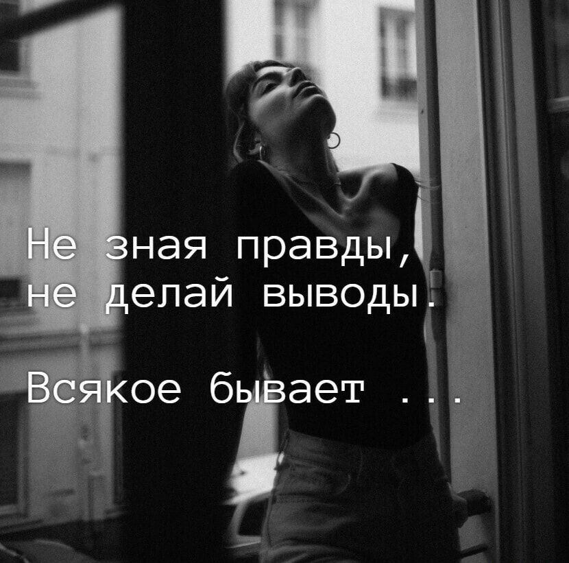ная правды епай ВЫВОДЫ ое б ает