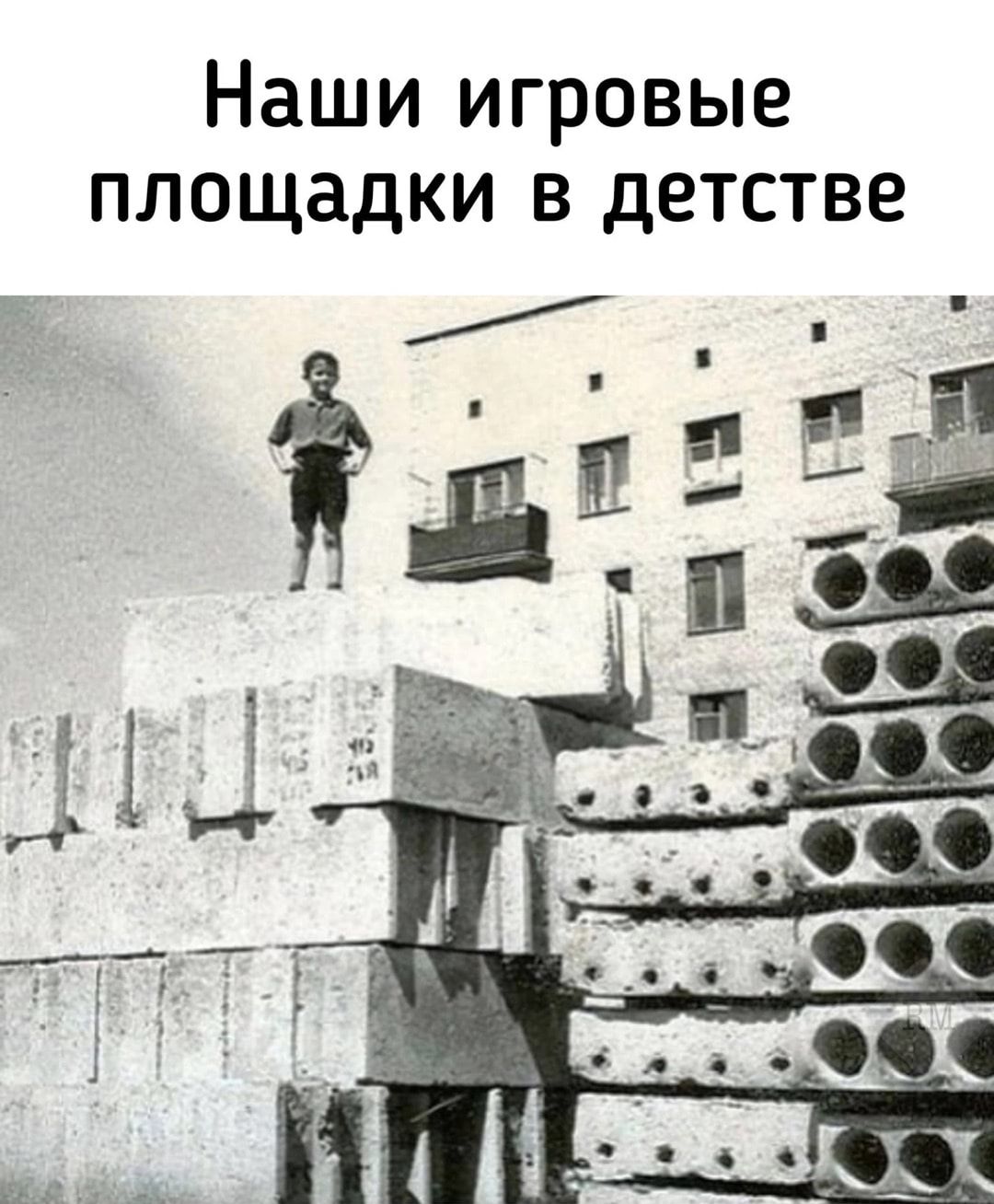 Наши игровые площадки в детстве