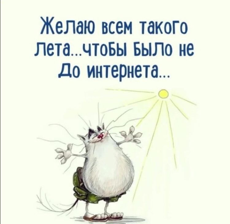 Желаю всем такого летачтовы БЫЛО ие До интернета
