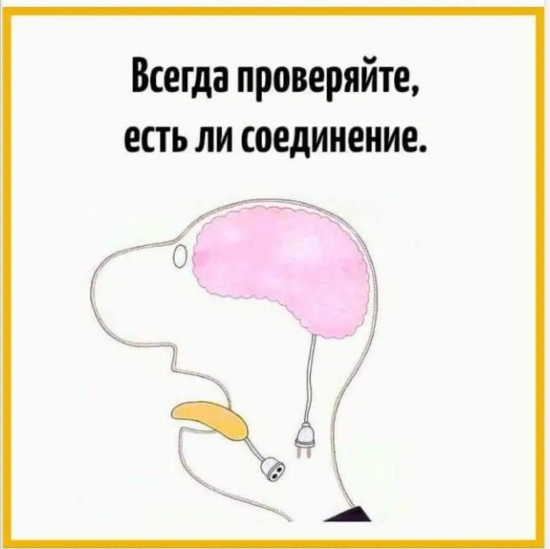 Всегда проверяйте есть ли соединение