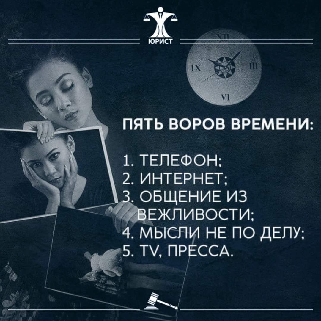 ПЯТЬ ВОРОВ ВРЕМЕНИ 1 ТЕЛЕФОН 2 ИНТЕРНЕГ ОБЩЕНИЕ ИЗ ЖПИВОСТИ 4 МЫСП НЕ ПО ДЕПУ В Т ПР ССА