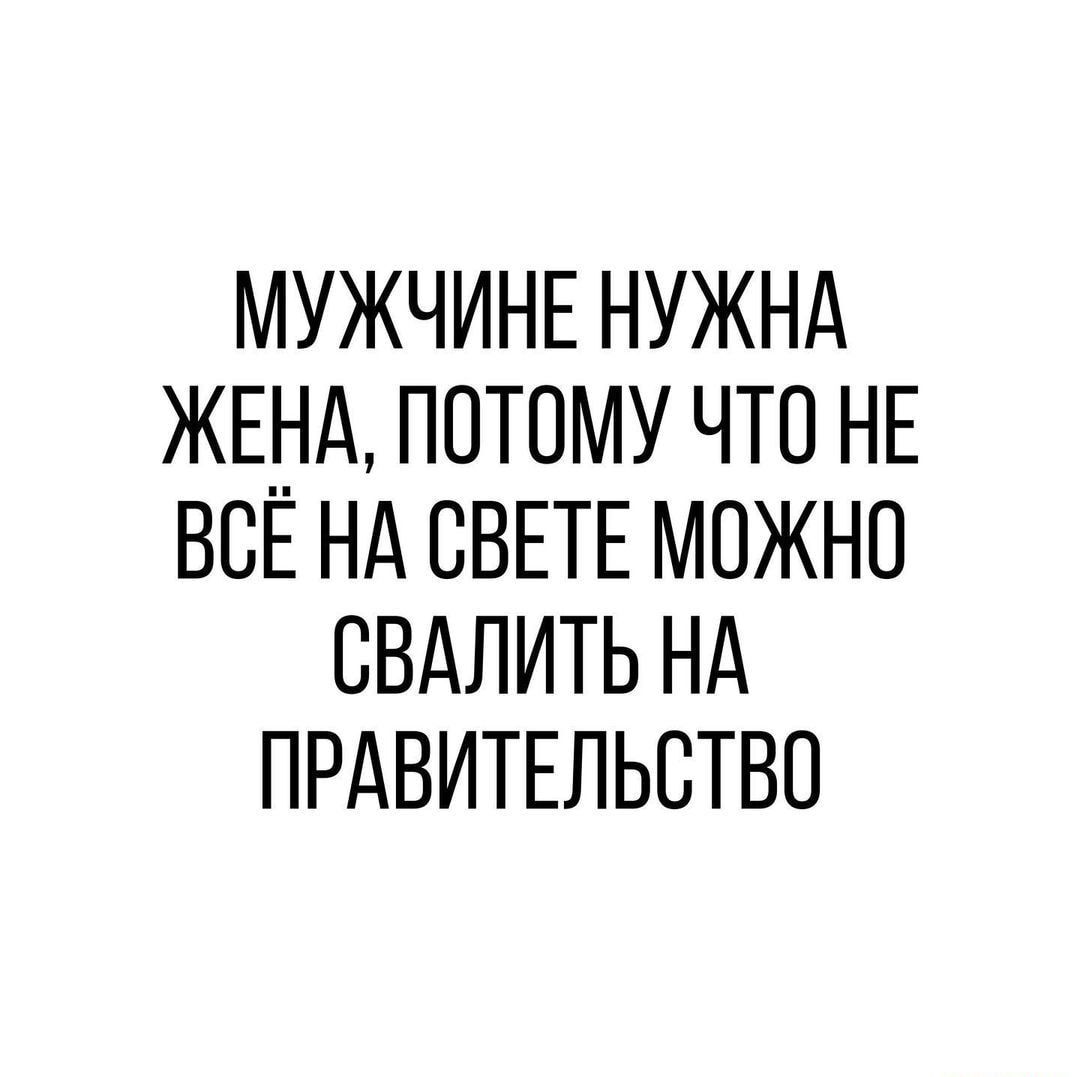 Потому что жена не дает. Лучшая жена потому что.