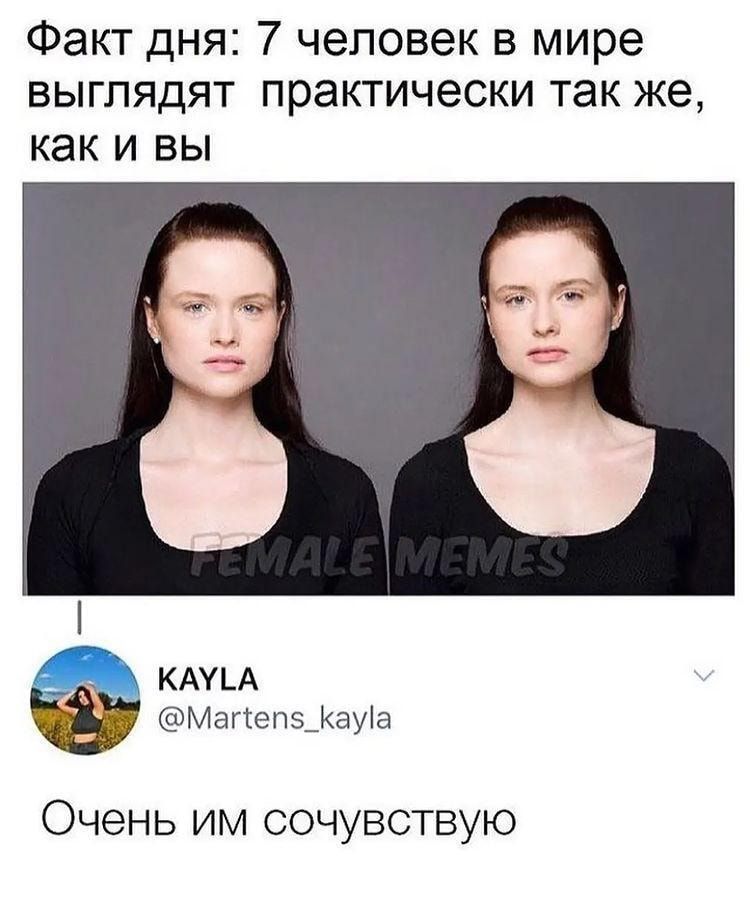 Факт дня 7 человек в мире выглядят практически так же как и вы КАУЬА МапепзЖауів Очень им сочувствую