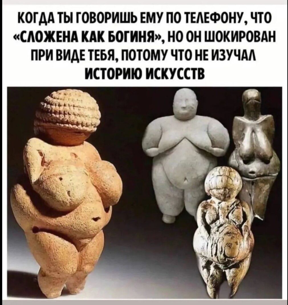 КОТАА ТЫ ТОВОРИШЬ ЕМУ ПО ТЕАЕФОНУ ЧТО САОЖЕНА КАК БОГИНЯ НО ОН ШОКИРОВАН ПРИ ВИАЕ ТЕБЯ ПОТОМУ ЧТО НЕ ИЗУЧМ ИСТОРИЮ ИСКУССТВ