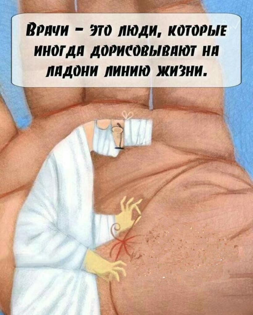Вопчи это люди которы иногда дорисооыолют ил ллдоии линию жизни ці ч