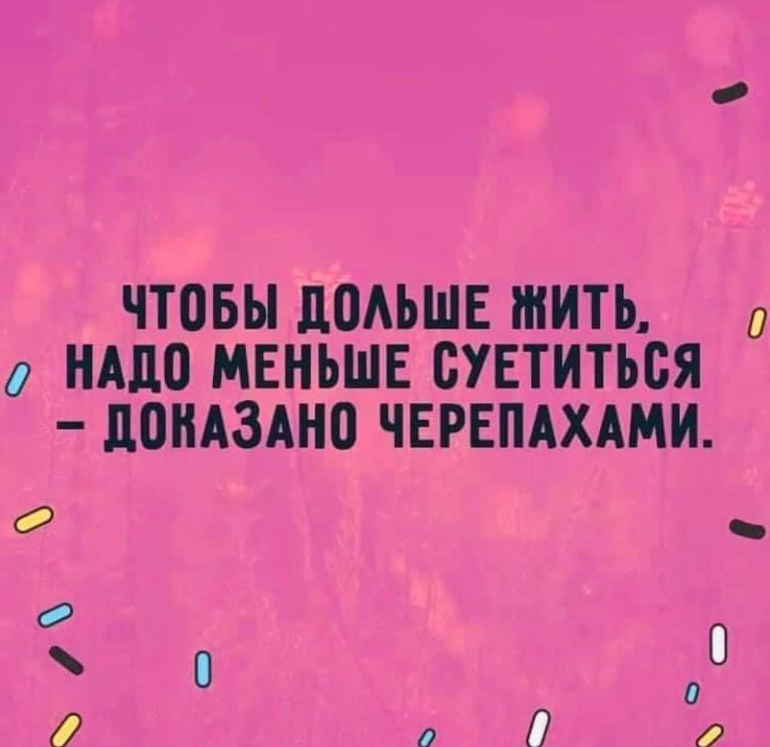 ЧТОБЫ ЛОАЪШЕ ШИТЪ д НАДО МЕНЬШЕ БУЕТИТЬБЯ ЛШЦЗАНО ЧЕРЕПАХАМИ д