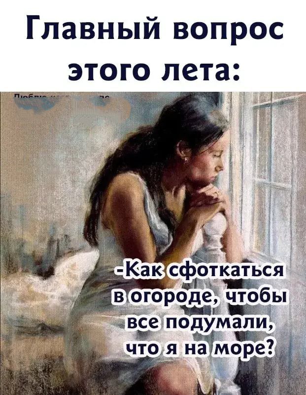 й вопрос Главны ЭТОГО лета м али Э ораті дум 31 и все ПО ЧТО Я Н
