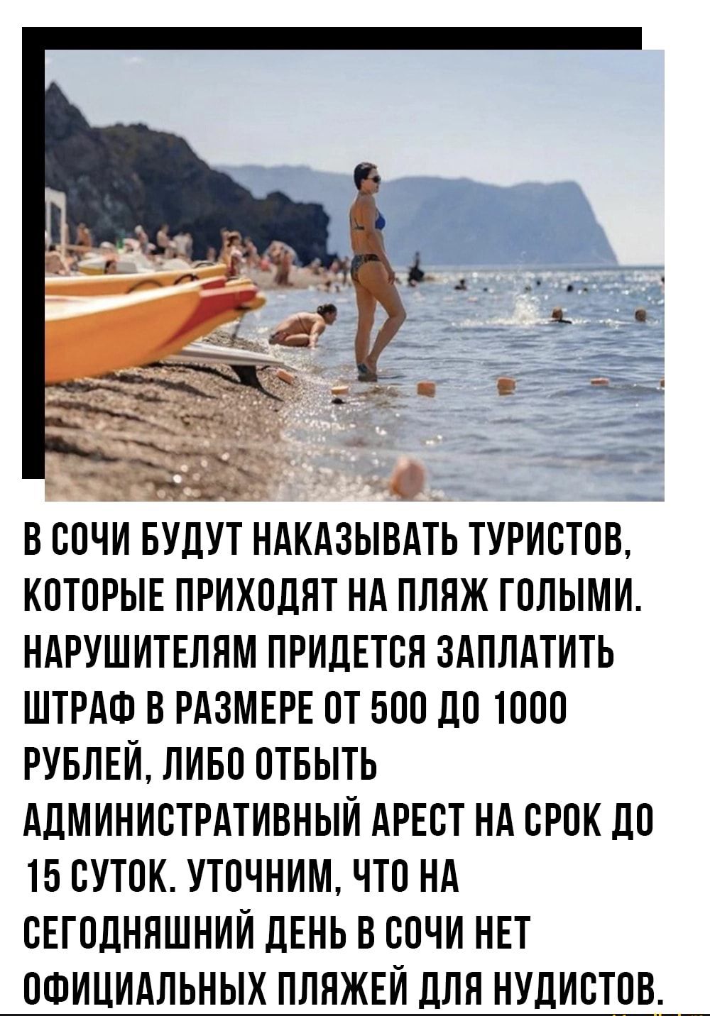 _ _ _ _ вспчи БУДУТ ндкдзывдть туристов кптпрыв приходит НА пляж голыми ндгушитвлям ПРИДЕТСЯ здппдтить штат в РАЗМЕРЕ от 500 по юао РУБЛЕЙ пиво птвыть Администрдтивныи АРЕСТ нд срок до 15 суток уточним чтп нд сЕгоднншниЙ дЕНЬ в сочи нет ошицидльных пляжвИ для НУдистав__