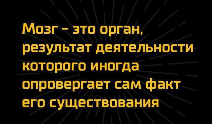 Мозгл зтп орган результат деятельности кптцрого иногда опровергает сам факт его существоВания