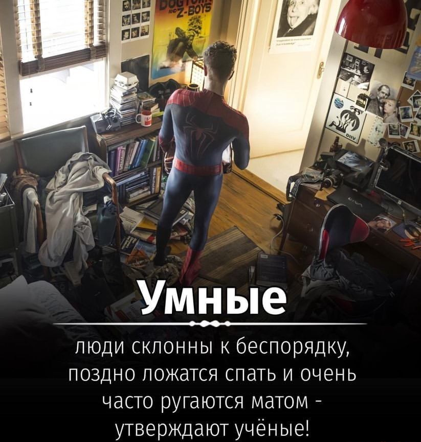 Умные пюди скпонны беспорядку поздно ложатся спать и очень часто ругаются матом утверждают учёныеі