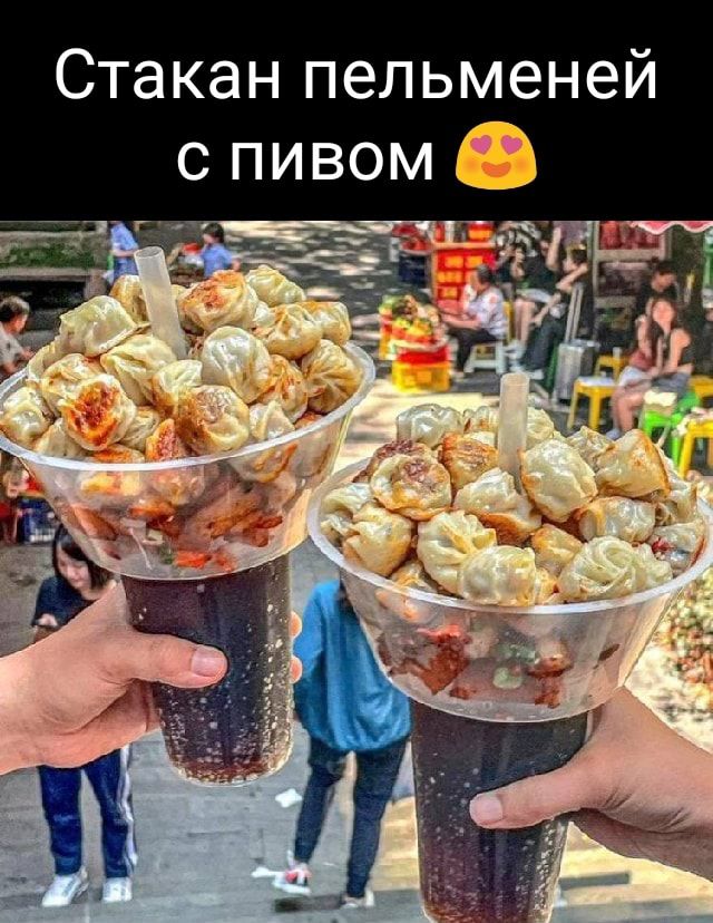 Стакан пельменей с пивом