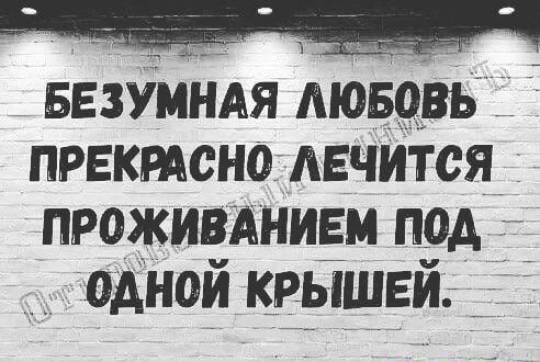 БЕЗУМНАЯ Аювовь пректсномчится ПРОЖИВАНИЕМ под _одной крьішвй і