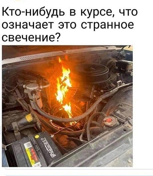 Ктонибудь в курсе что означает это странное свечение