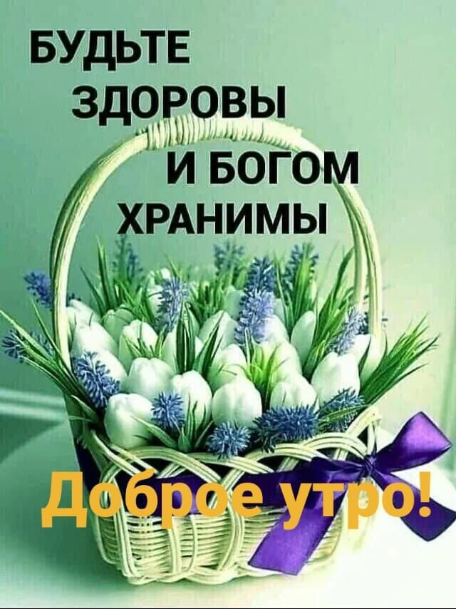 БУдЬТЕ зд9Рвы ИБОГО ЬРАНИМЫ