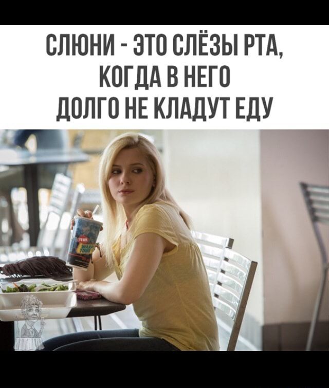 ВЛЮНИ ЭТО СЛЁЗЫ РТА КОГДА В НЕГО ЦОЛГП НЕ КЛАДУТ ЕДУ