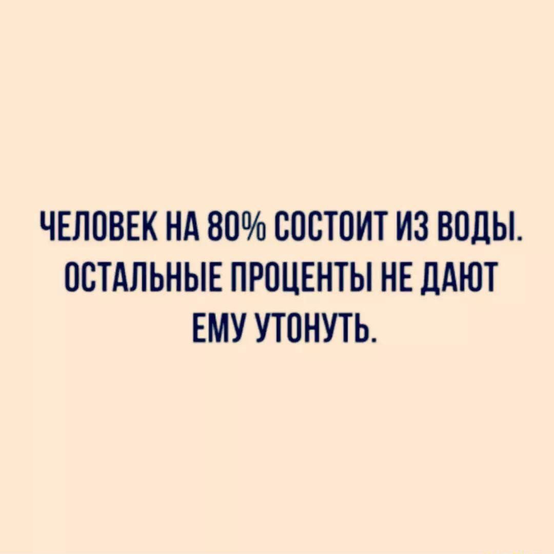 ЧЕЛОВЕК НА 80 СПВТПИТ ИЗ ВПЛЫ ПСТАЛЬНЫЕ ПРОЦЕНТЫ НЕ ЦАЮТ ЕМУ УТОНУТЬ