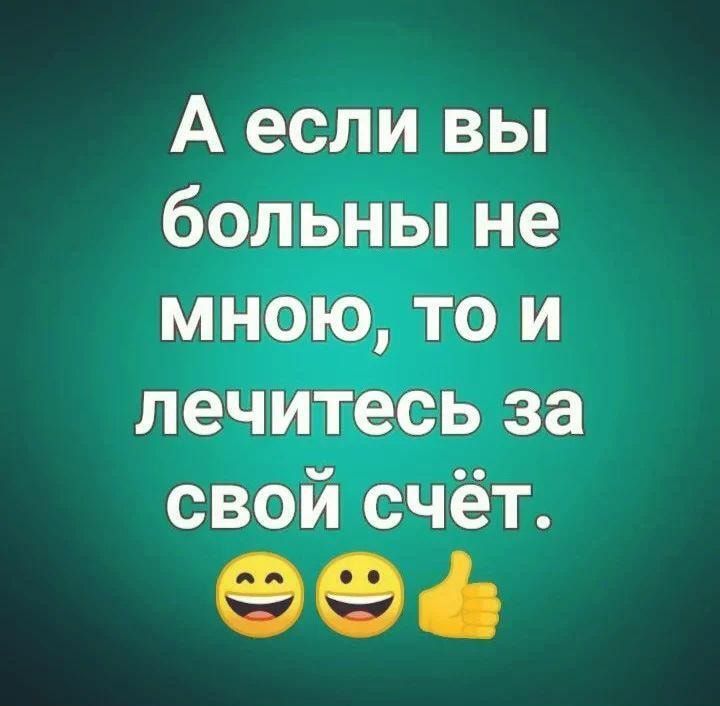 А если вы