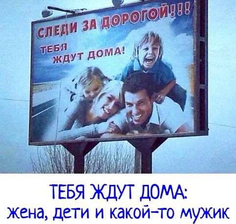 ТЕБЯ ЖДУТ ДОМА жена дети и на ойто кик