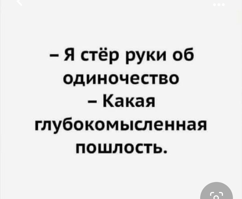 Я стёр руки 06 одиночество Какая глубокомысленная пошлость