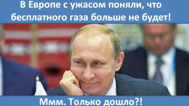 В Европе сужасом поняли что бесплатного газа больше не будет _ х Ммм Только дршло