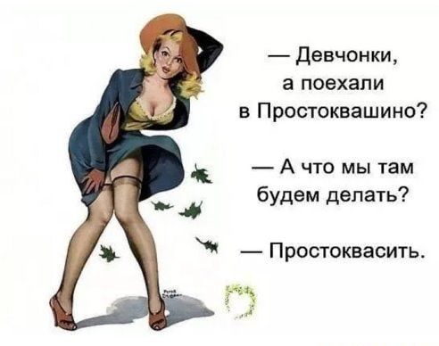 девчонки а поехали в Простоквашино А что мы там _ будем делать Простоквасить 3
