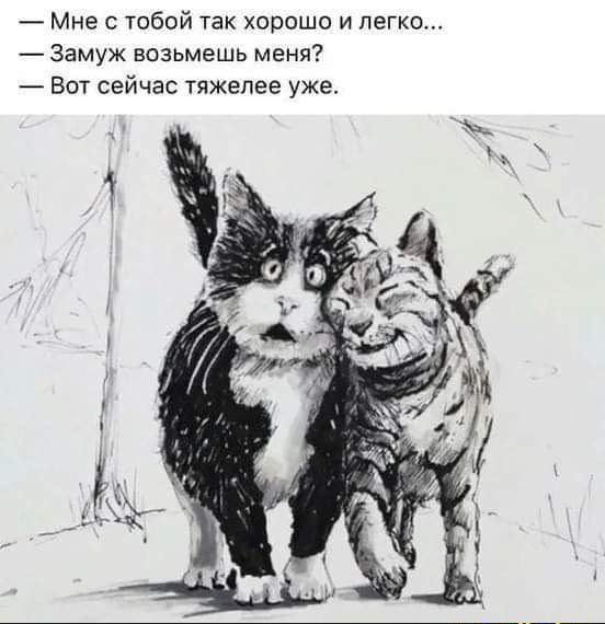 7 Мне с тобой так хорошо и легко Замуж возьмешь меня 7 Вот сейчас тяжелее уже