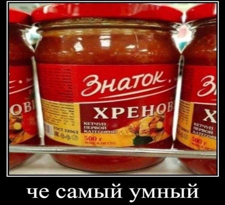 че самый умныи