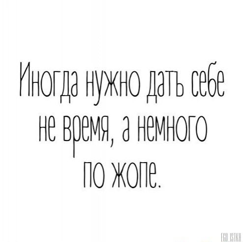 Инонда нужно дать сене не время а немного но жопе