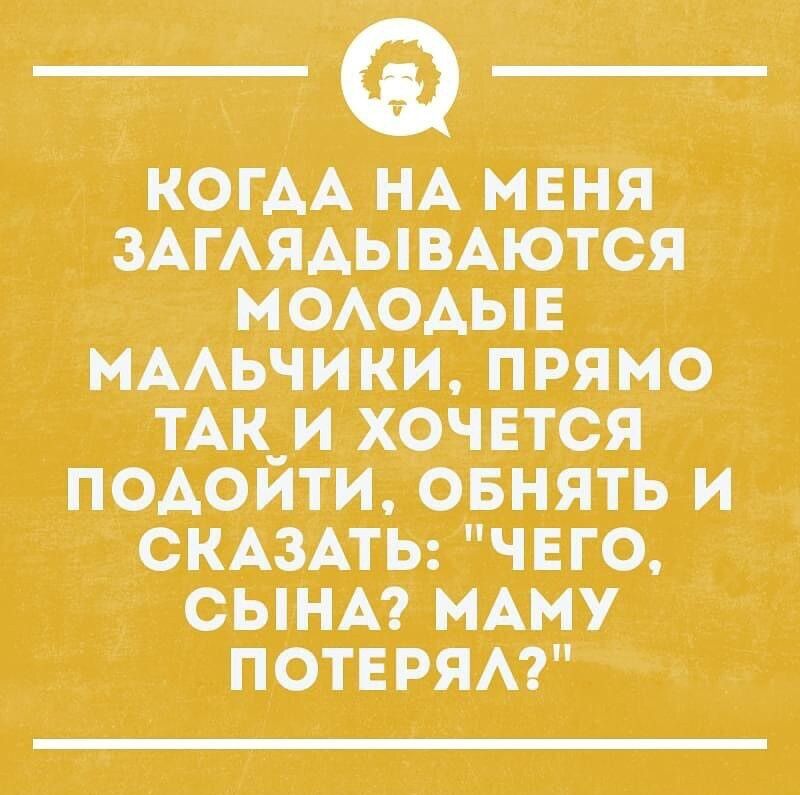 КОГАА НА МЕНЯ ЗАГАЯАЫВАЮТСЯ МОАОАЫЕ НААЬЧИКИ ПРЯМО ТАК_ И ХОЧЕТСЯ ПОАОЙТИ ОБНЯТЬ И СКАЗАТЬ ЧЕГО СЫНА НАНУ ПОТЕРЯ