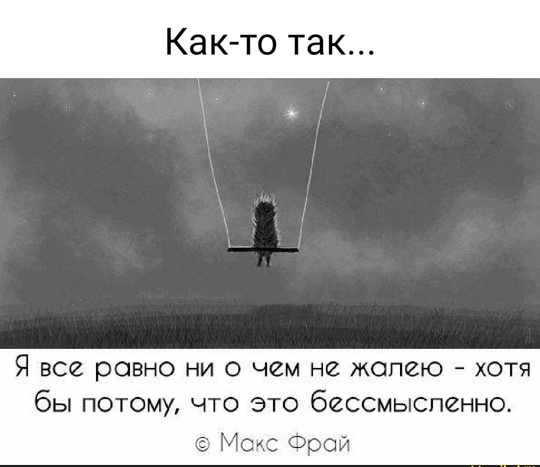 Я Все РОВНО НИ 0 Чем не ЖОПЗЮ _ ХОТЯ бы потому что это бессмысленно