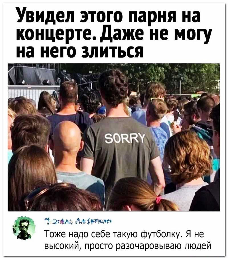 Увидел этого парня на концертедаже не могу на него злиться и хан 2 Тоже надо себе такую футболку Я не высокий прост разочаровываю людей
