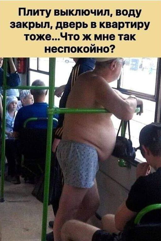 Плиту выключил воду закрыл дверь в квартиру тожеЧто ж мне так неспокойно