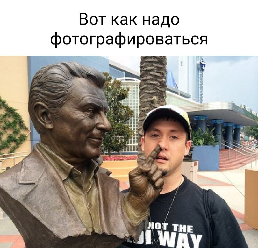 Вот как надо фотографироваться