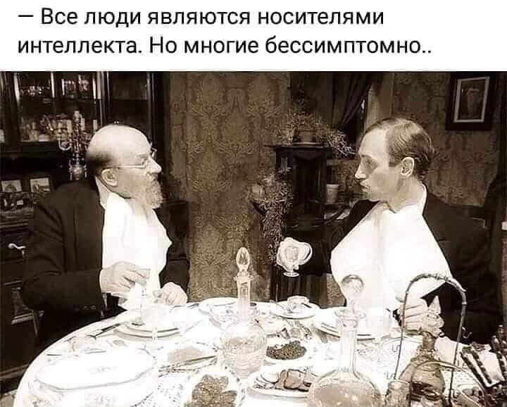 Все люди являются носителями интеллекта Но многие бессимптомно