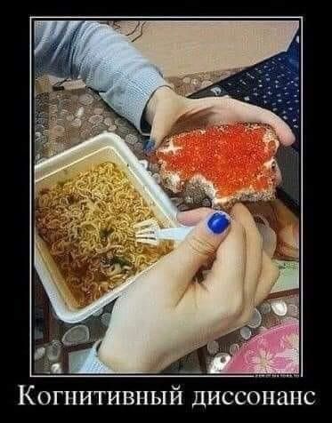 Когнитивный диссонанс