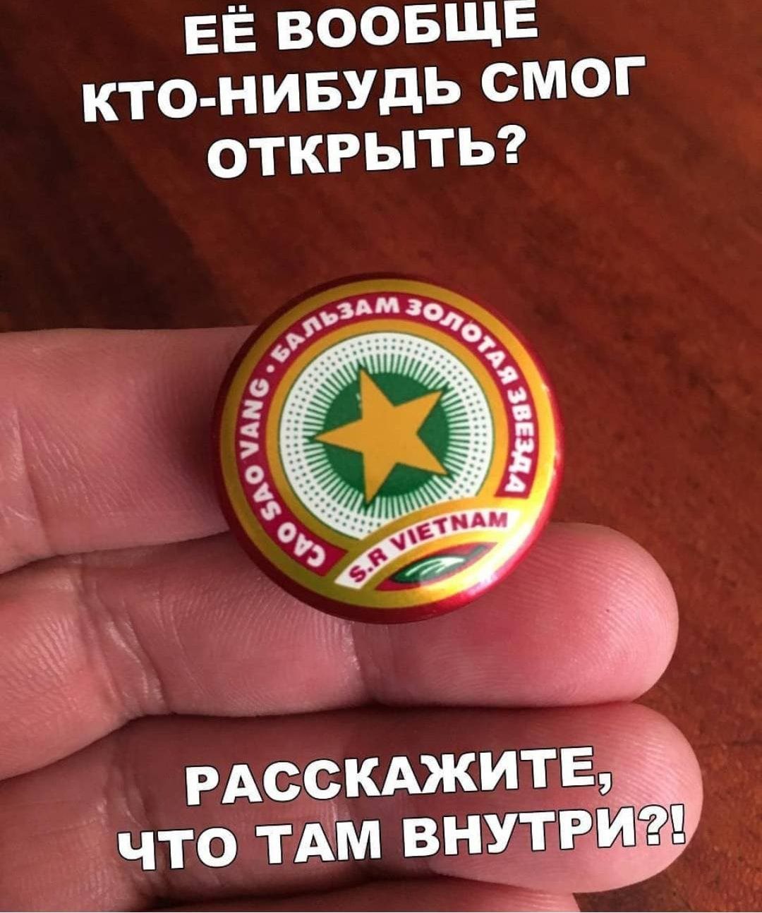 ЕЁ ВООБЩЕ кто НИБУДЬ смог открыты что ТАМ внутгдё