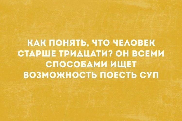 КАК ПОНЯТЬ ЧТО ЧЕАООЕК СТАРШЕ ТЖАЩТИ ОН ВСЕМИ СПОСОБ ШТ ПОЗНОЖНОСТЪ ПОЕСТЪ СУП