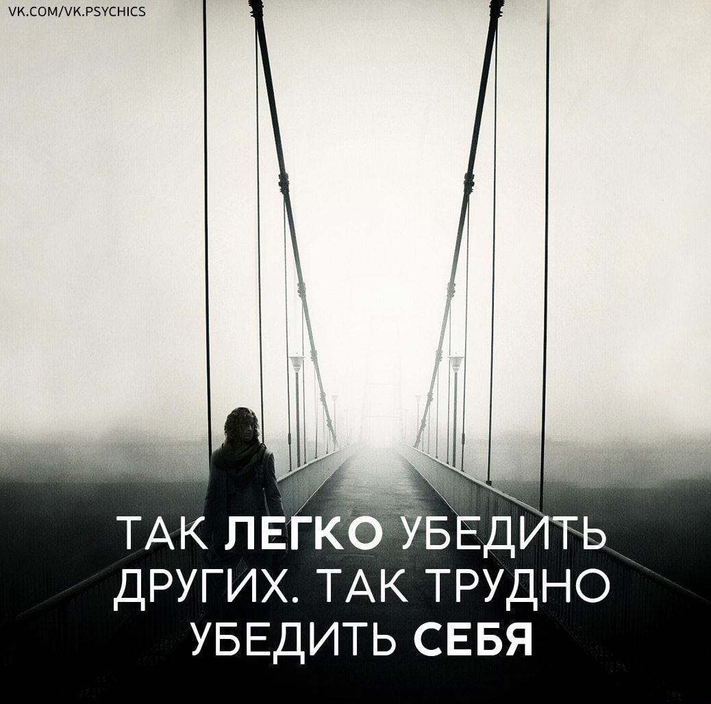 Ц ТАК ПЕГКОБЕДИТЬ других ТАК трудно УБЕДИТЬ сввя