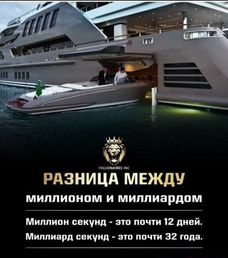 Ж РАЗНИЦА МЕЖДУ МИППИПНВМ И миллиардом Миллион свиуип пвчти 12 рис й Миллиард внуки ш ппчти 32 гилд