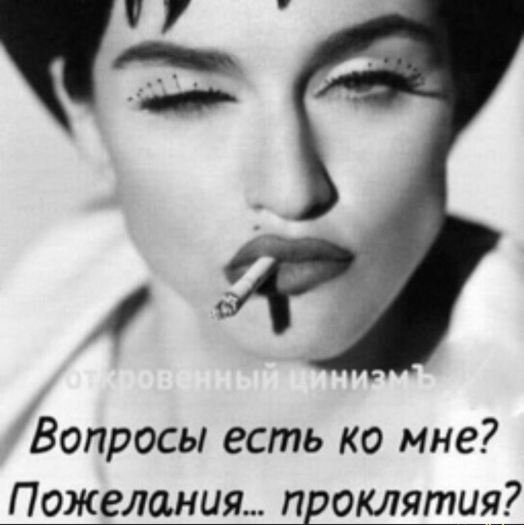 Вопросы есть ко мне Пожелания пвоклятияз