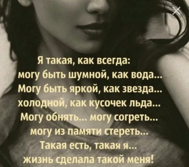 я такая как всегда могу быть шумной как вода Мо _ кой как звезда