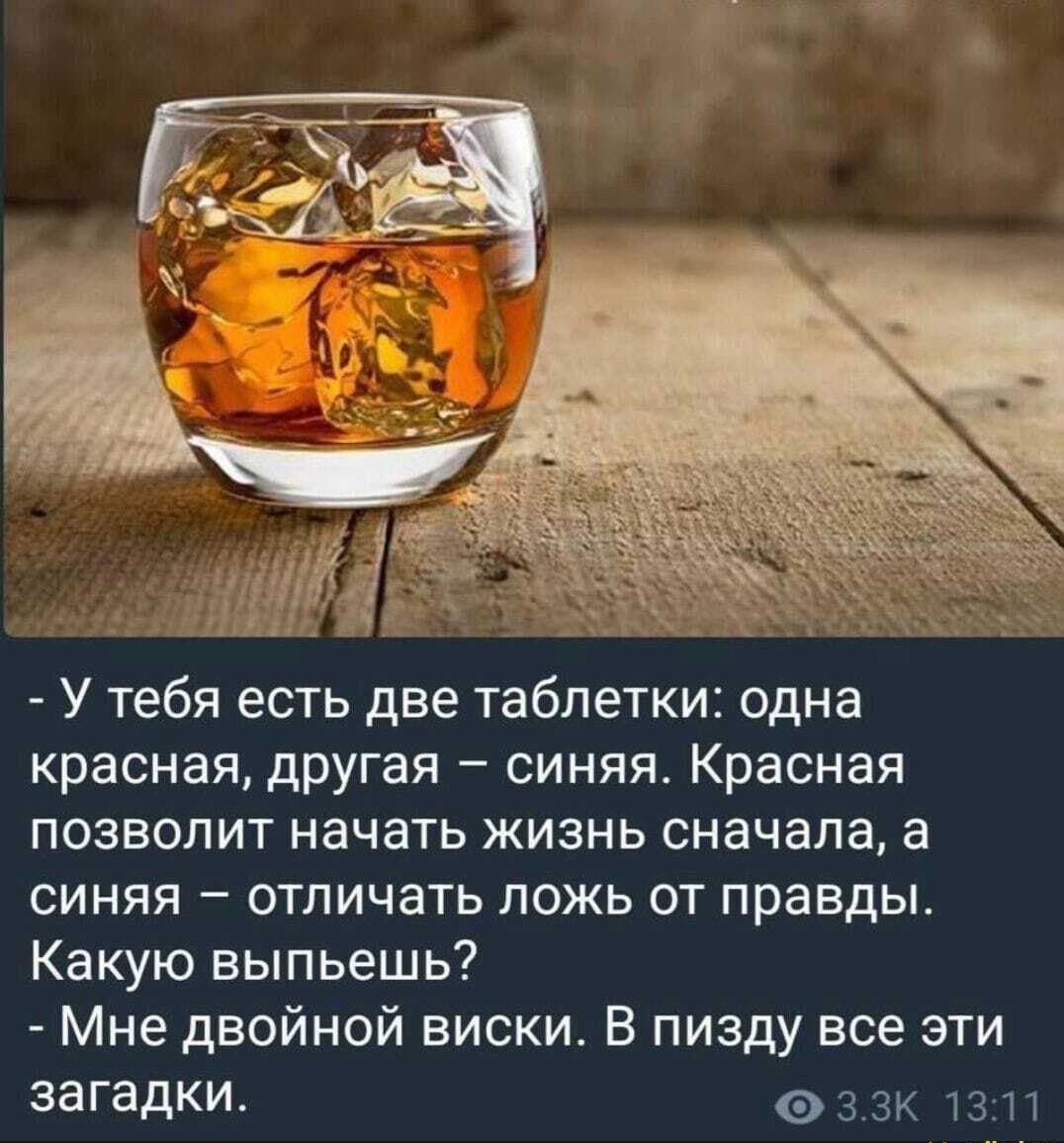У тебя есть две таблетки одна красная другая синяя Красная позволит начать жизнь сначала а синяя отличать ложь от правды Какую выпьешь Мне двойной виски В пизду все эти ЗЗГЗДКИ эззк 1311