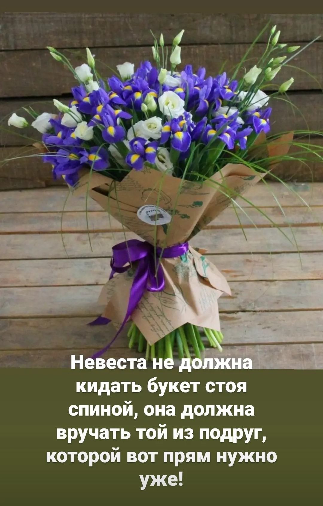 кидать букет стоя спиной она должна вручать той из подруг которой вот прям нужно уже