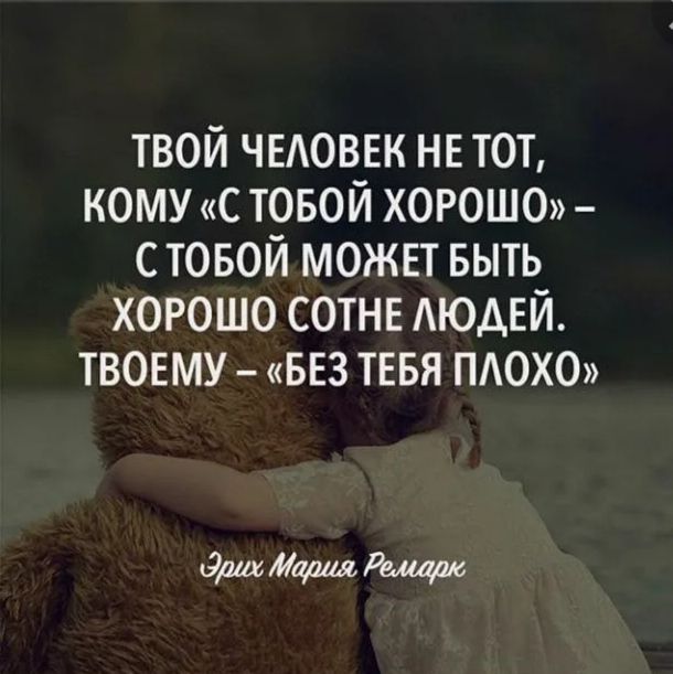 твой ЧЕАОВЕК нв тот кому с товой хороше _ с товой может выть хорошо СОТНЕ АЮАЕЙ твоему вез тввя пдох0 ддт Лщімщшв
