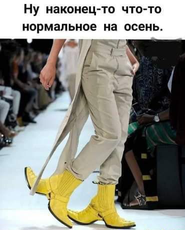 НУ наконец то ЧТО ТО НОРМЗЛЬНОЭ на осень