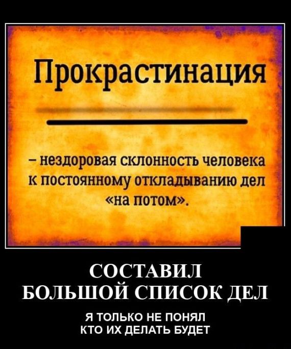 СО__СТАВИЛ БОЛЬШОИ список ДЕЛ я только не понял кто их двпдть БУДЕГ