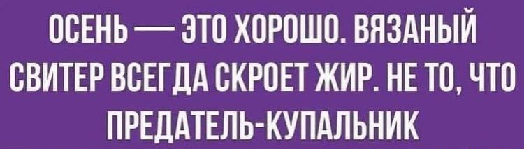 ПСЕНЬ ЭТП ХПРПШП ВЯЗАНЫЙ ВВИТЕР ВСЕГДА СКРПЕТ ЖИР НЕ ТП ЧП ПРЕЛАТЕЛЬ КУПАПЬНИК