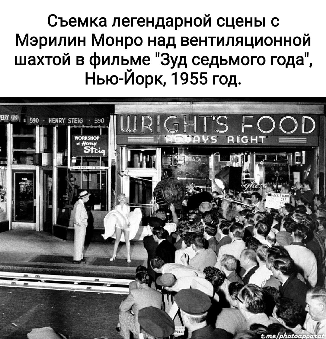 Съемка легендарной сцены с Мэрилин Монро над вентиляционной шахтой в филь_ме Зуд седьмого года Нью Иорк 1955 год 1111213 ТЗ РООВ 5 яьант