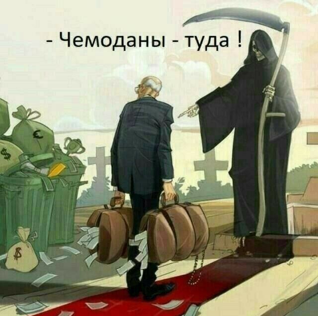 а Чемоданы туда